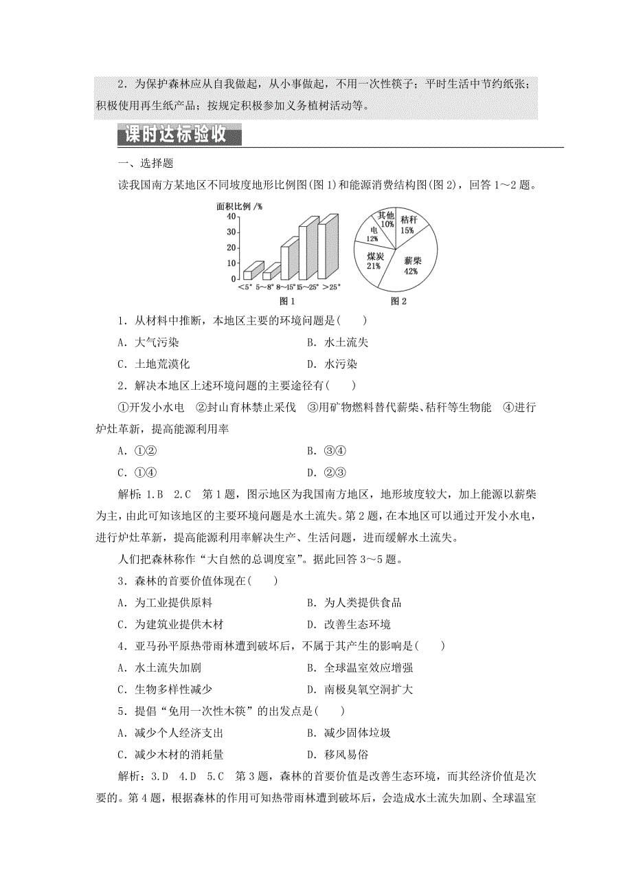 2022年高中地理第四章生态环境保护第一节森林及其保护教学案新人教版选修6_第5页