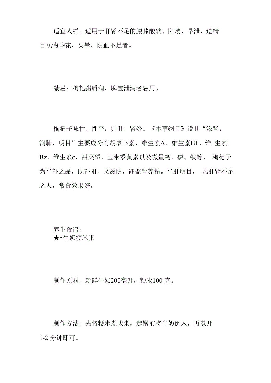 春季养生食谱 4食疗方益肾养精_第3页