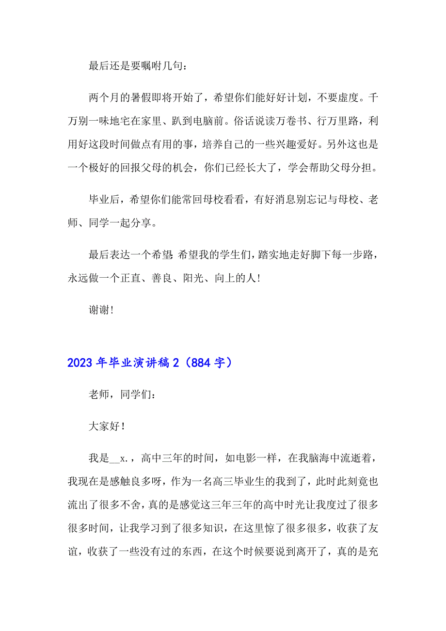 【精编】2023年毕业演讲稿3_第2页