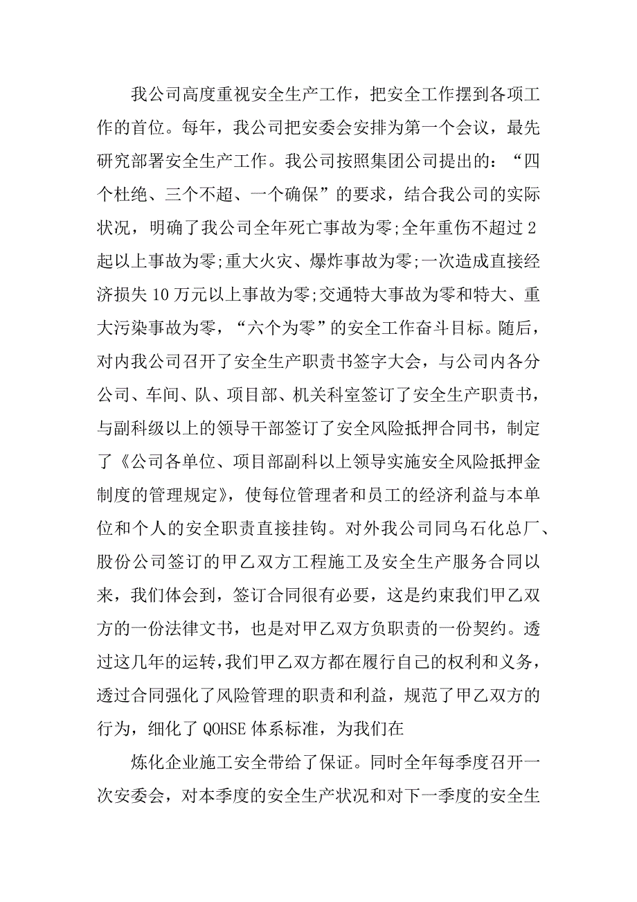 2023年建筑公司安全管理员年终总结3篇_第2页