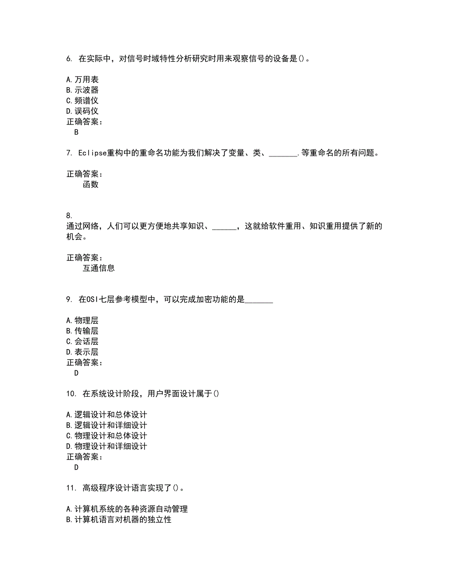 2022自考专业(计算机网络)试题(难点和易错点剖析）含答案34_第2页