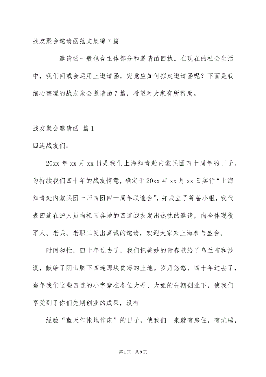 战友聚会邀请函范文集锦7篇_第1页