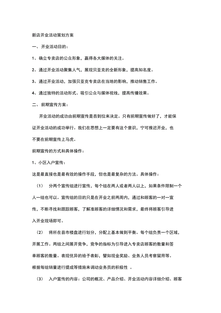 新店开业活动策划方案总结_第1页