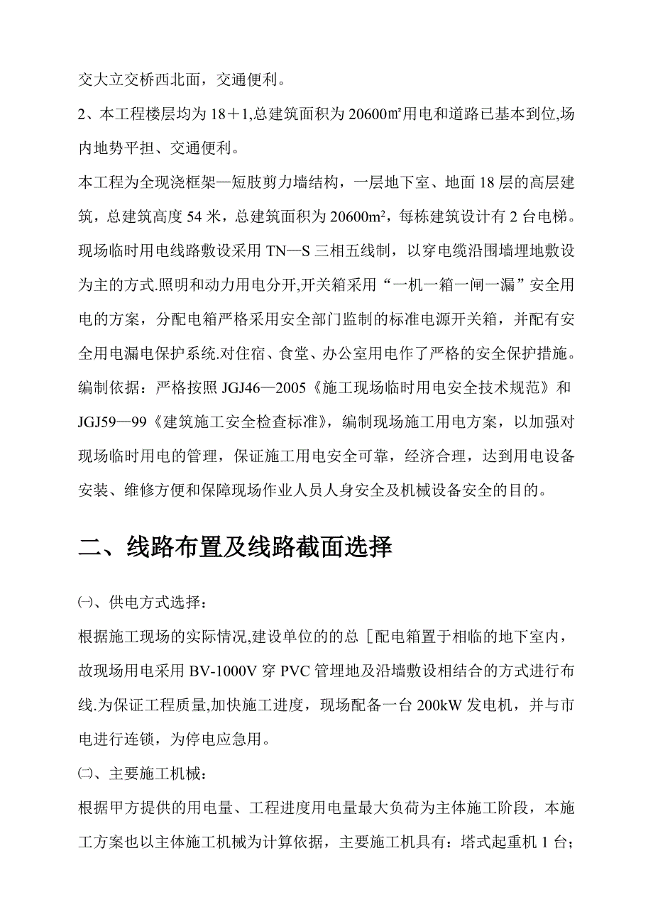 最终施工现场临时用电施工方案_第3页