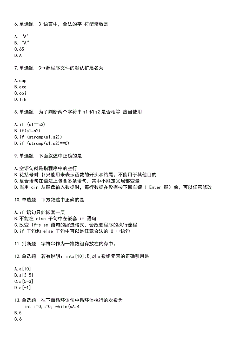 2023年计算机二级-C++语言程序设计考试历年易错与难点高频考题荟萃含答案_第2页