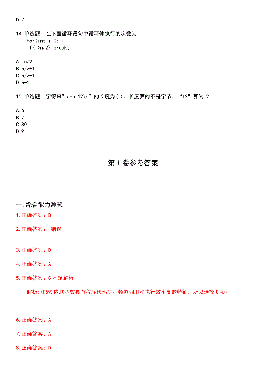 2023年计算机二级-C++语言程序设计考试历年易错与难点高频考题荟萃含答案_第3页