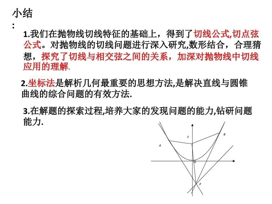 抛物线的切线_第5页