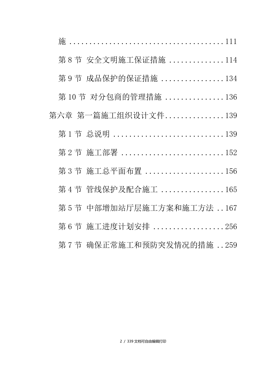 深圳段地铁投标施工组织设计_第2页