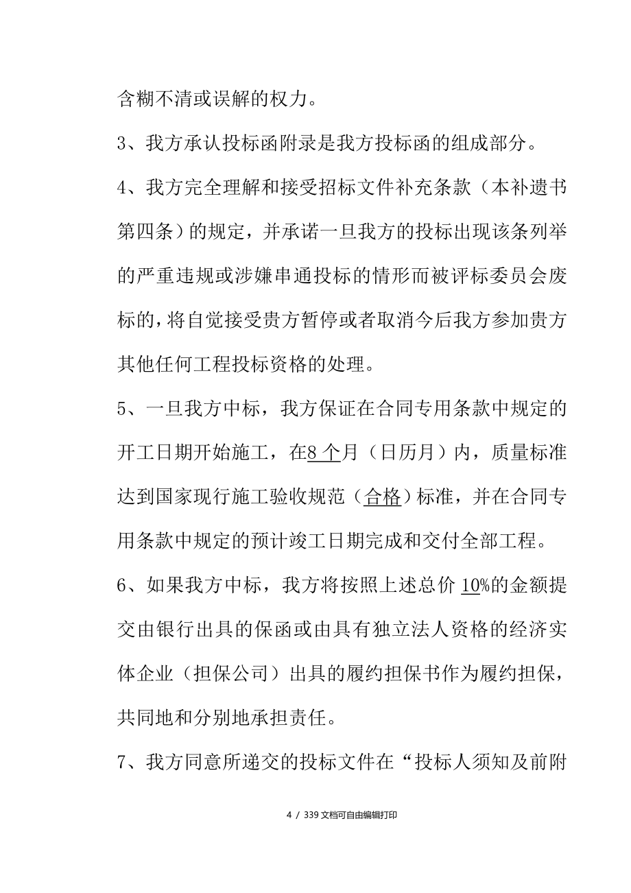 深圳段地铁投标施工组织设计_第4页