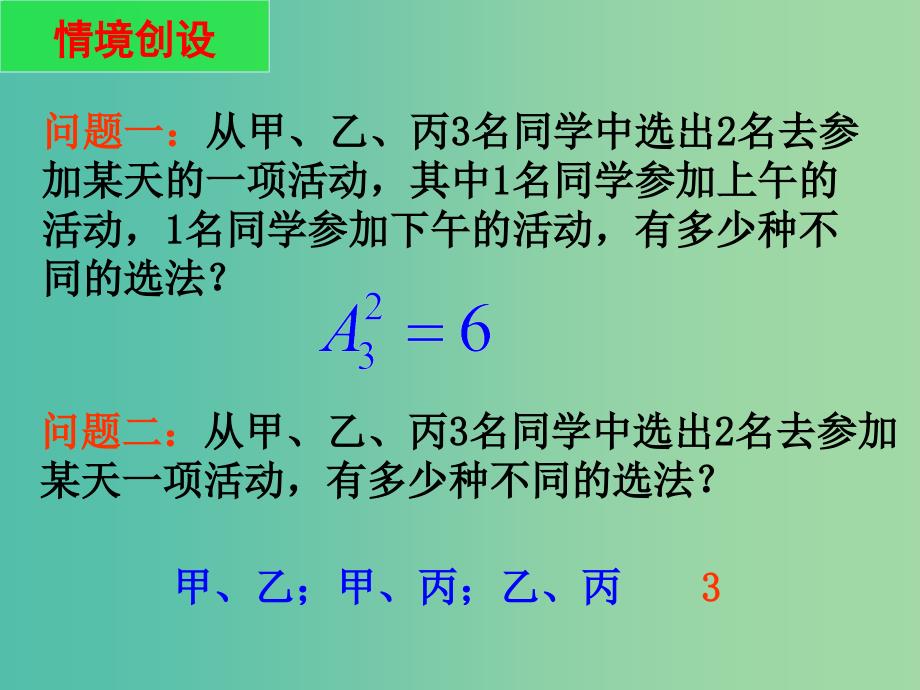 高中数学 1.2.2组合（一）课件 新人教A版选修2-3 .ppt_第2页