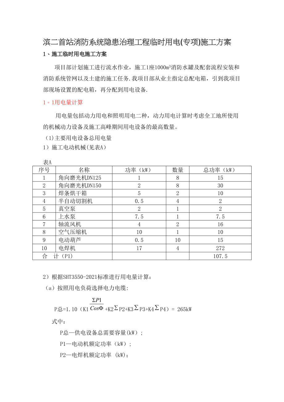 l临时用电施工专项施工方案全套资料(DOC 96页)_第2页