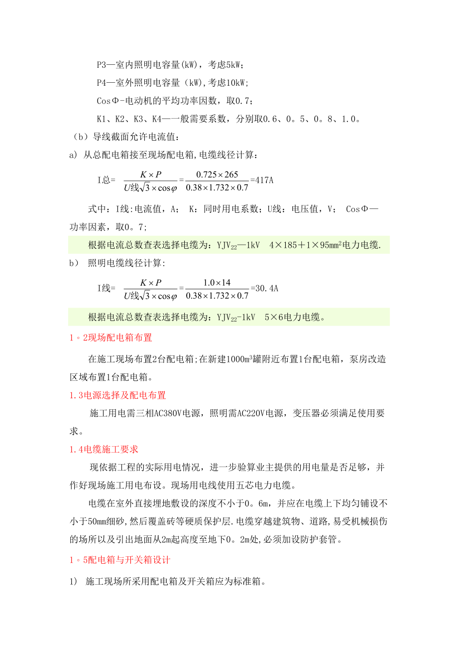 l临时用电施工专项施工方案全套资料(DOC 96页)_第3页