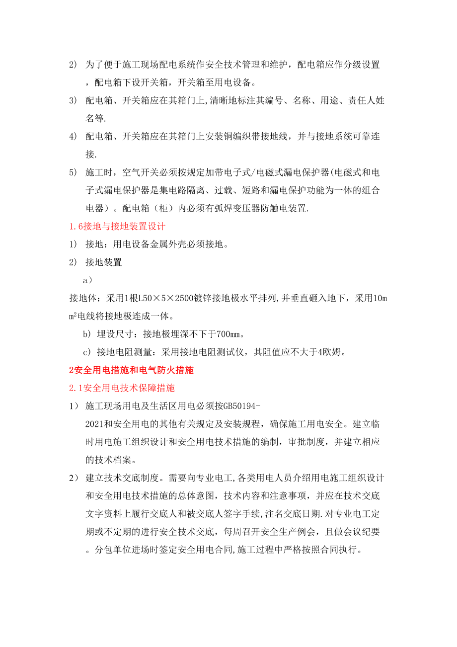 l临时用电施工专项施工方案全套资料(DOC 96页)_第4页