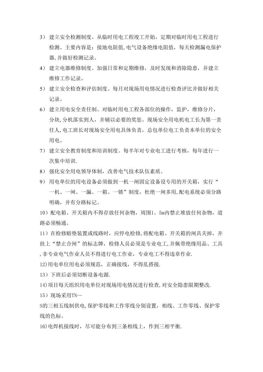 l临时用电施工专项施工方案全套资料(DOC 96页)_第5页