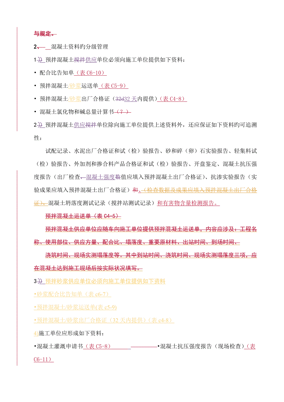 综合施工物资资料_第3页