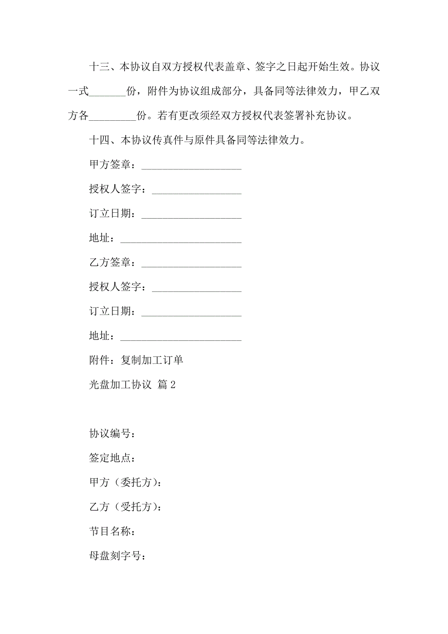 热门光盘加工合同4篇_第3页