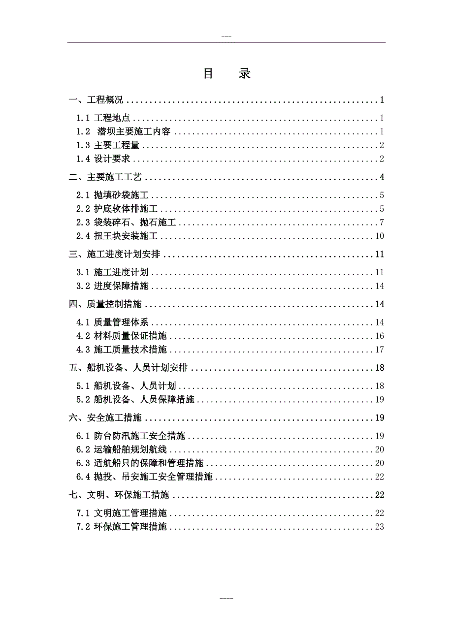 潜坝工程施工方案_第3页