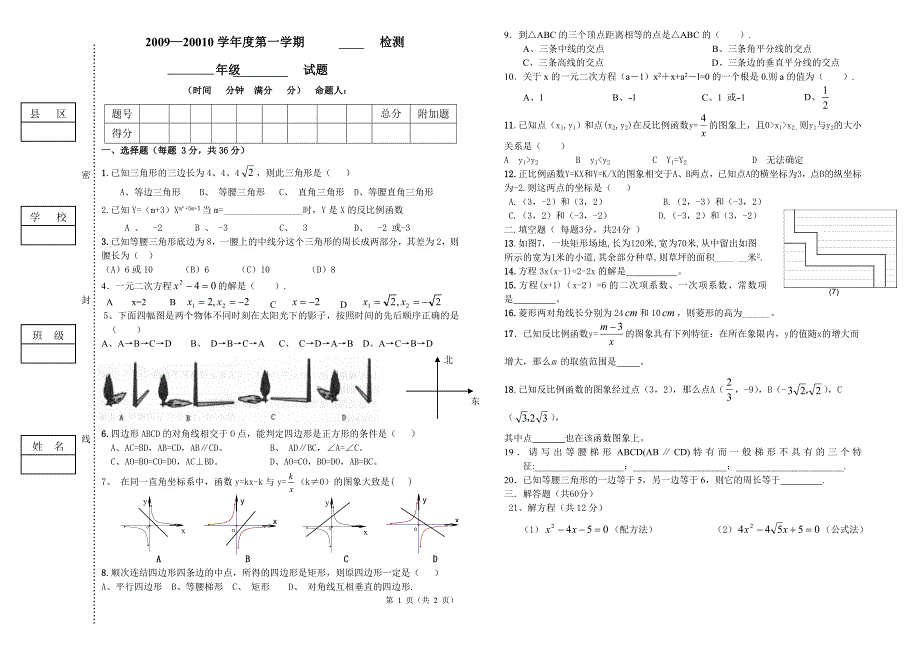 九年级数学第三次月考试卷提交版_第1页