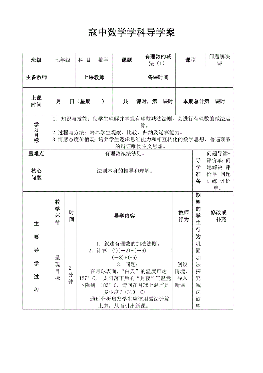 10-1321有理数的减法(1)导学案_第1页