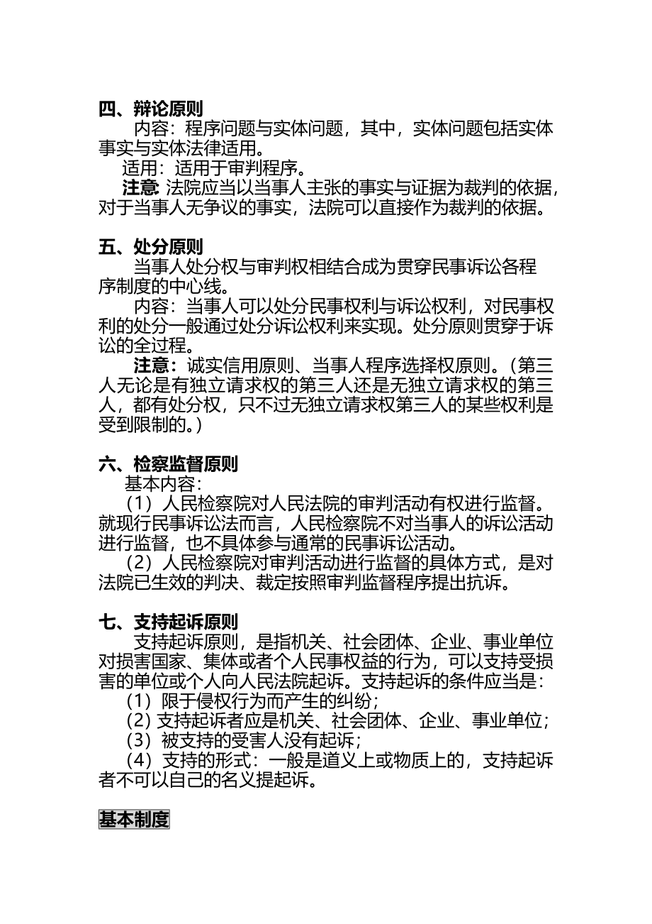 民事诉讼法笔记和练习题及答案(完整版)资料_第4页