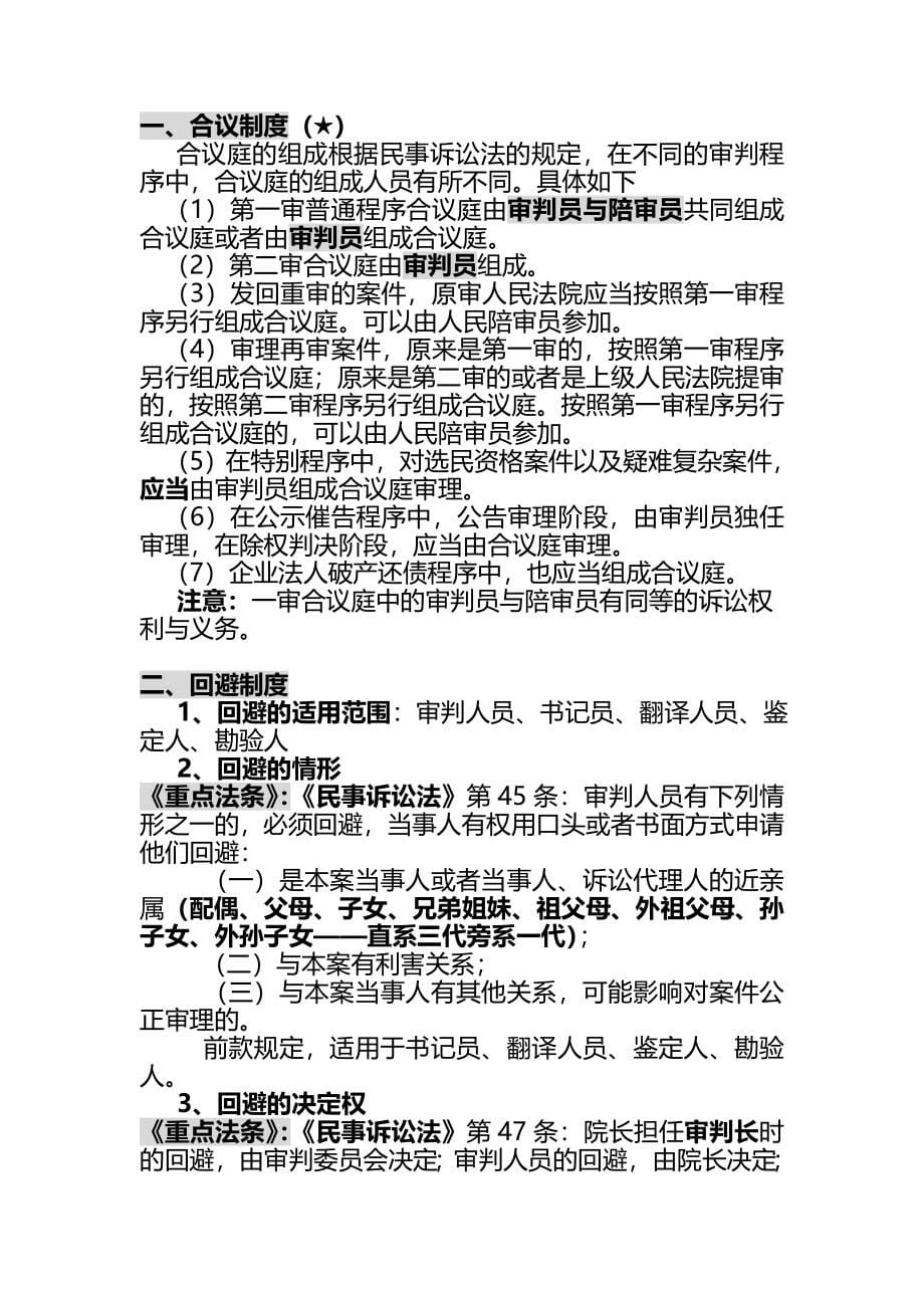 民事诉讼法笔记和练习题及答案(完整版)资料_第5页