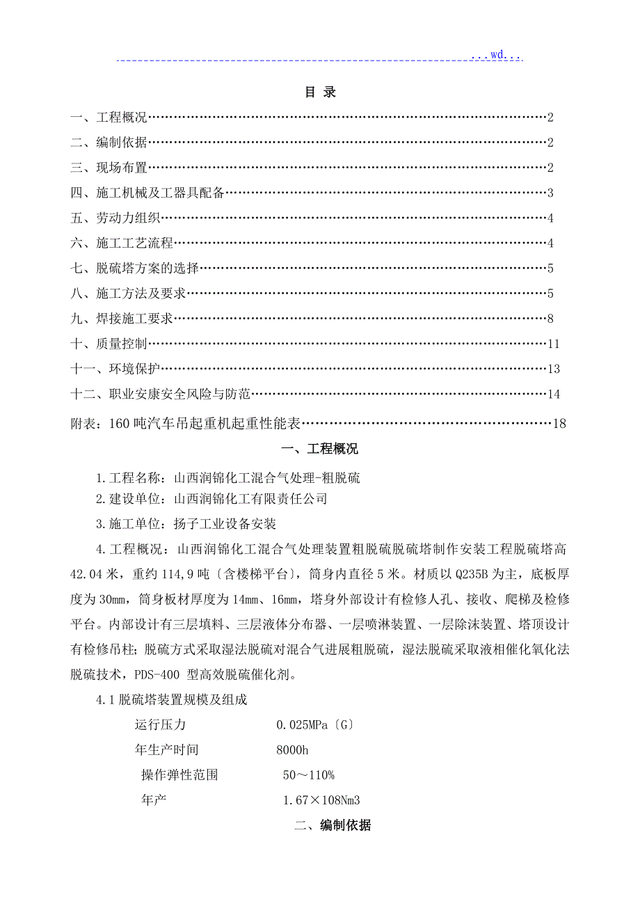 脱硫塔制作安装施工设计方案_第2页