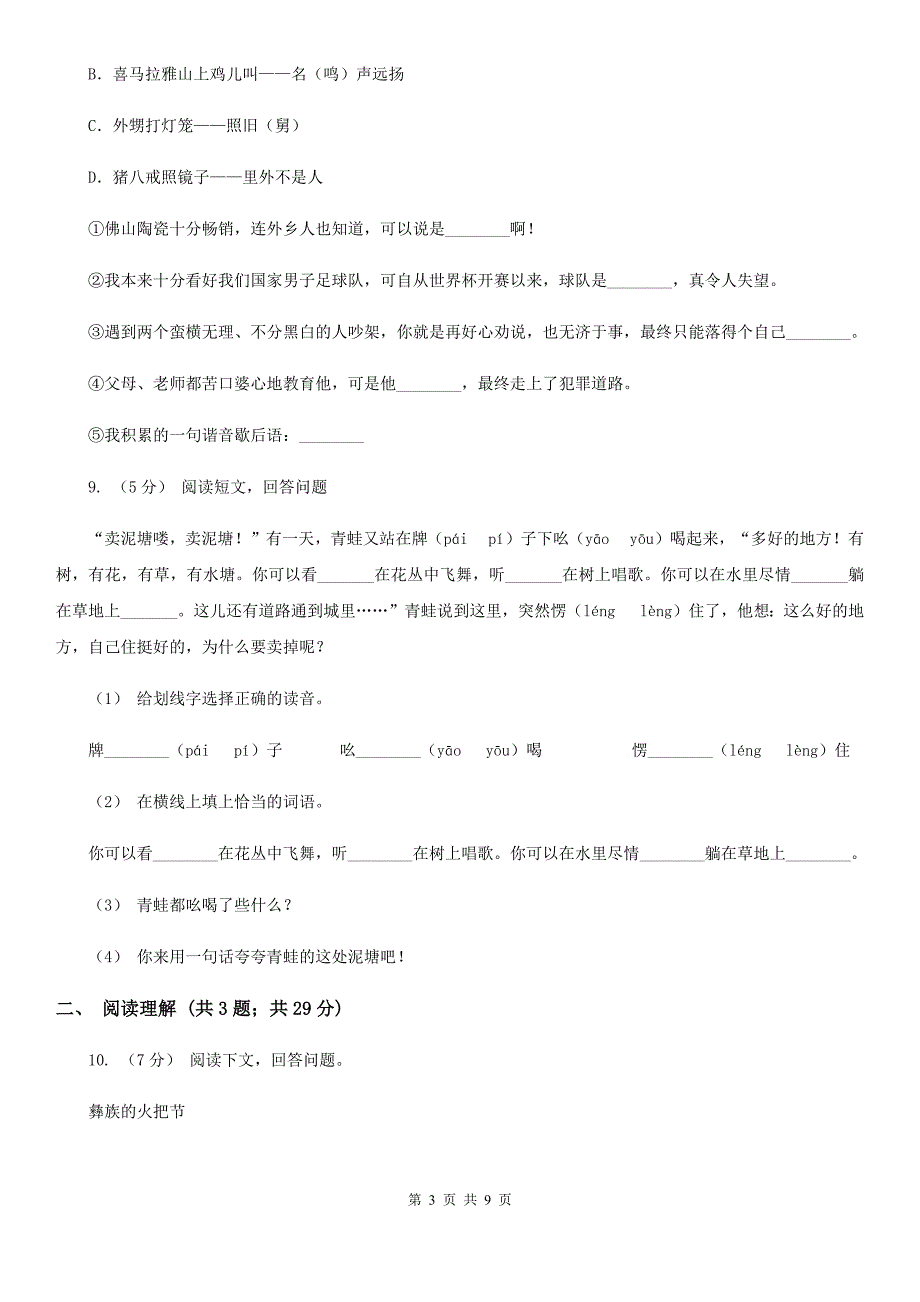 东营市五年级上学期语文期中测试卷（五）_第3页