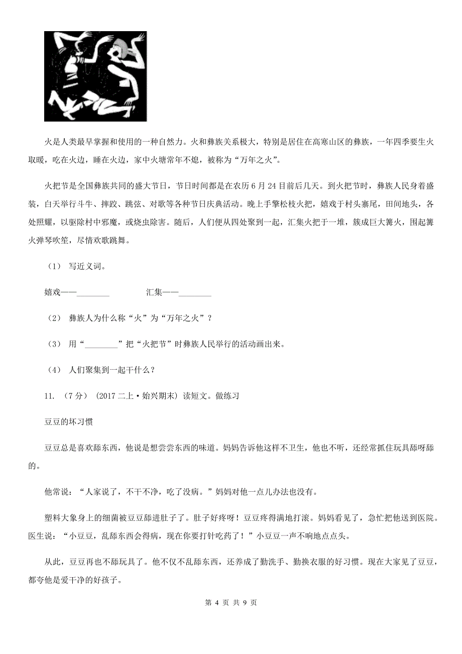 东营市五年级上学期语文期中测试卷（五）_第4页