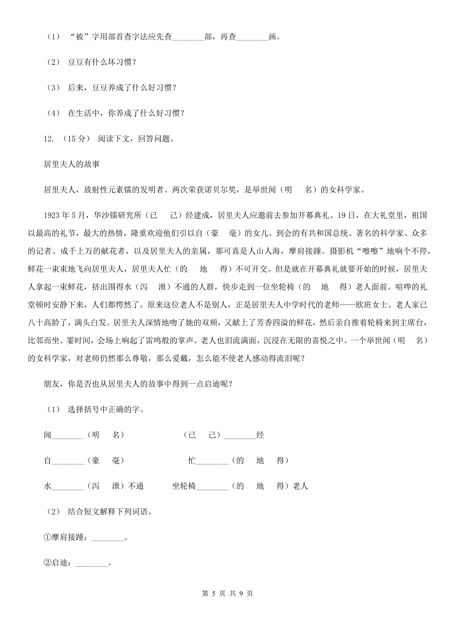 东营市五年级上学期语文期中测试卷（五）_第5页