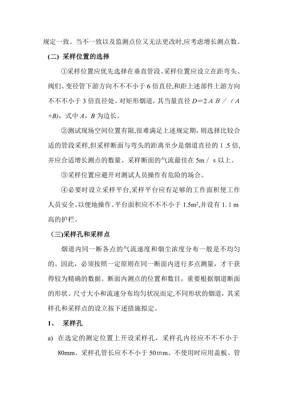 废气有组织污染源颗粒物采样_第2页