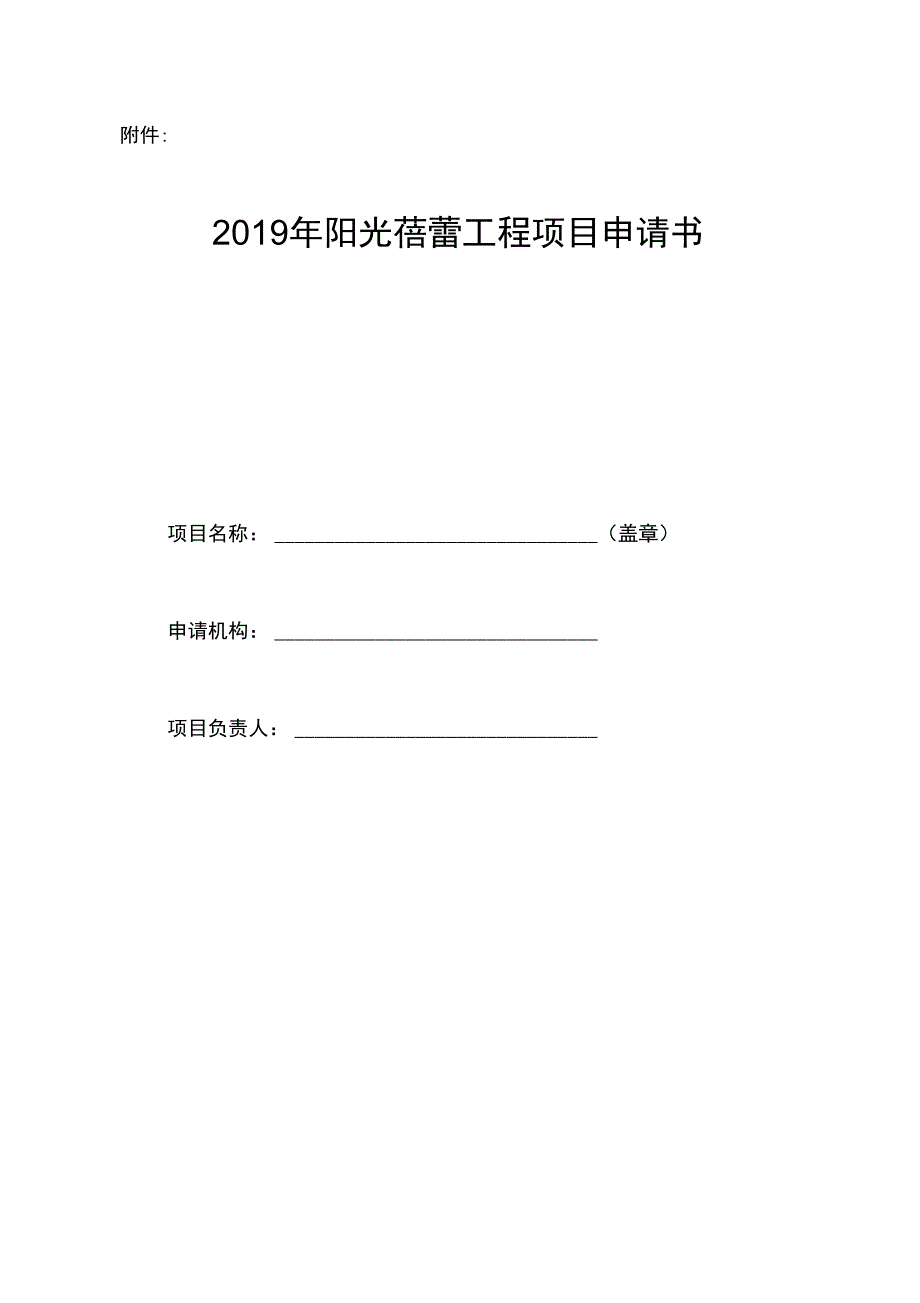 成都慈善总会阳光儿童家园项目_第1页