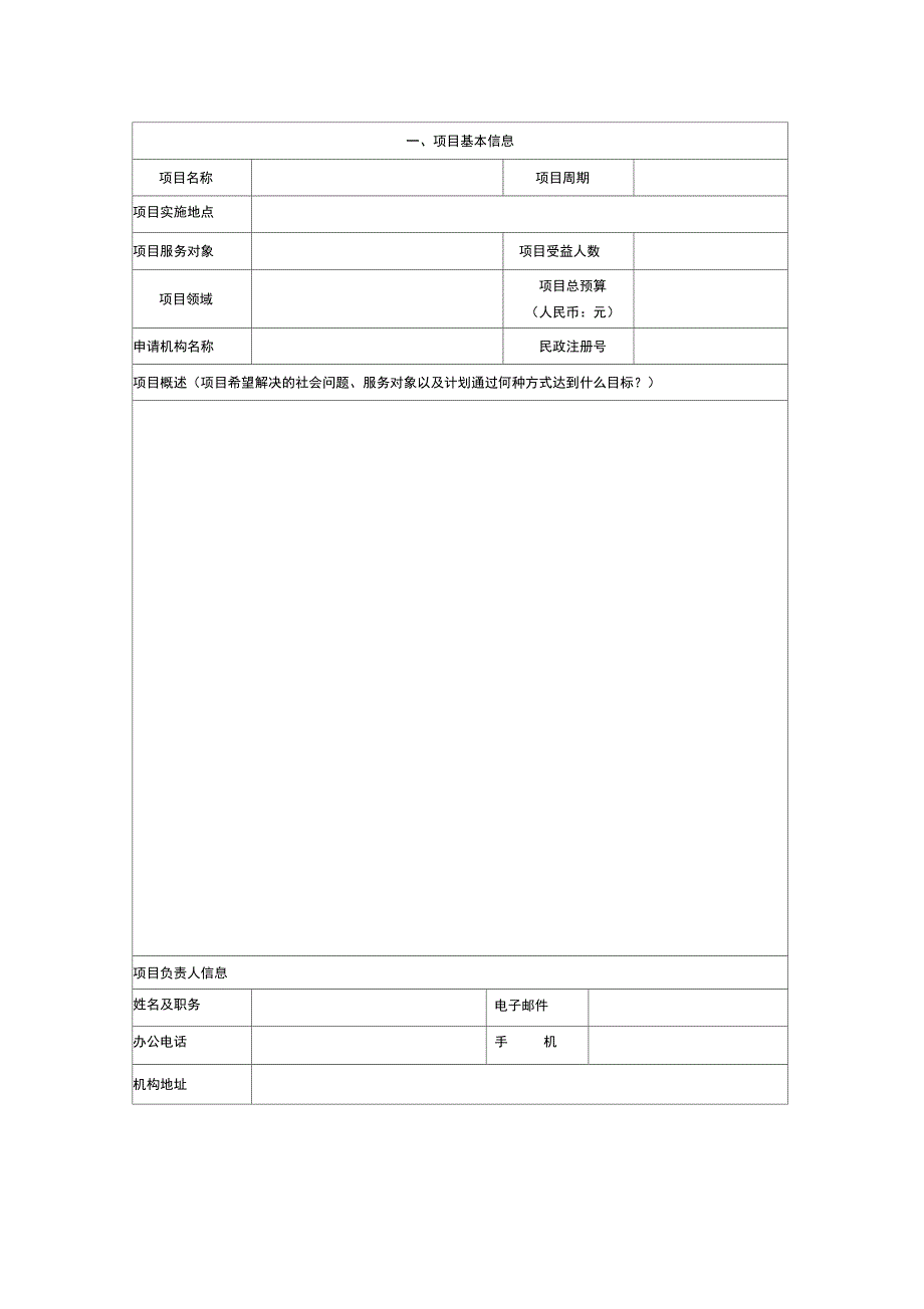 成都慈善总会阳光儿童家园项目_第2页