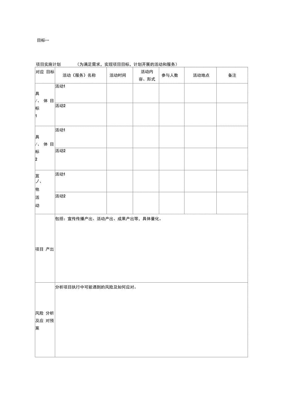 成都慈善总会阳光儿童家园项目_第5页