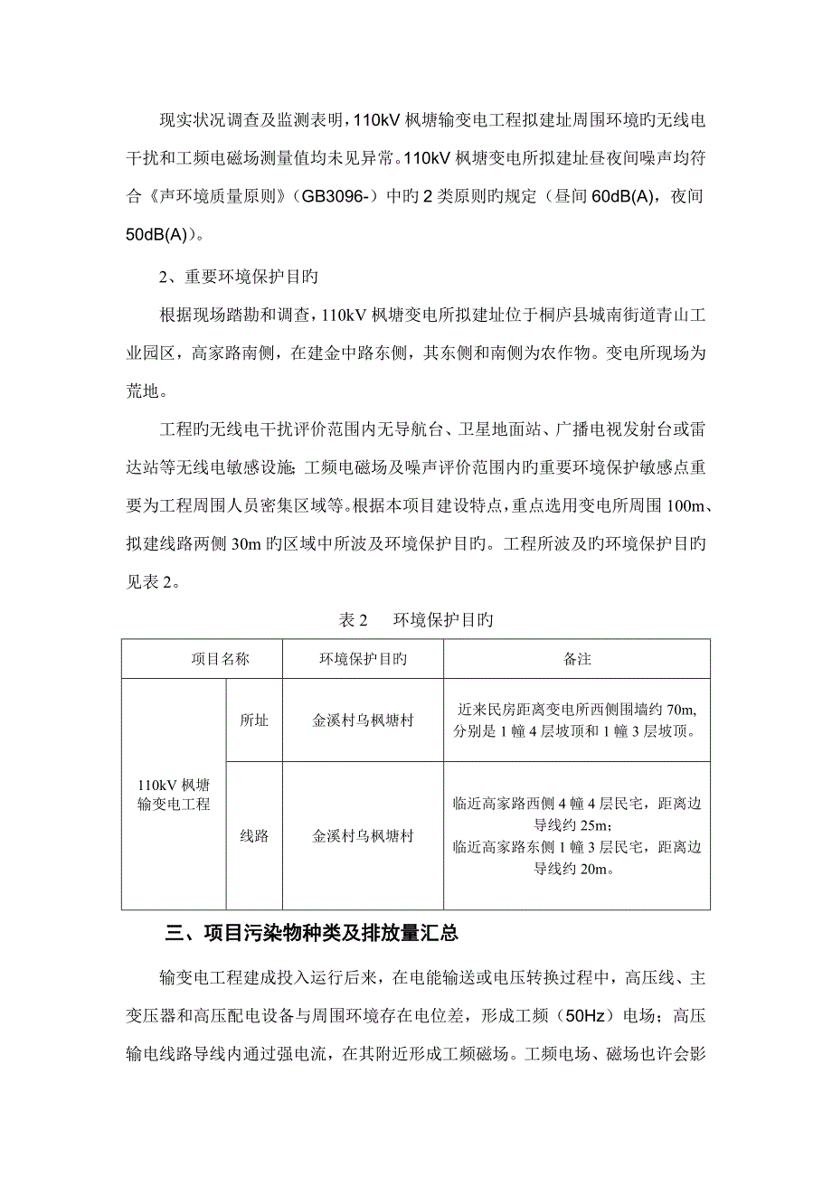 枫塘输变电工程报告表_第3页