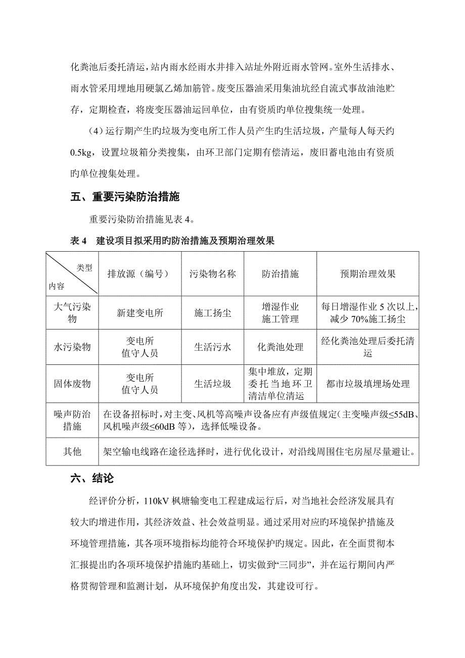 枫塘输变电工程报告表_第5页