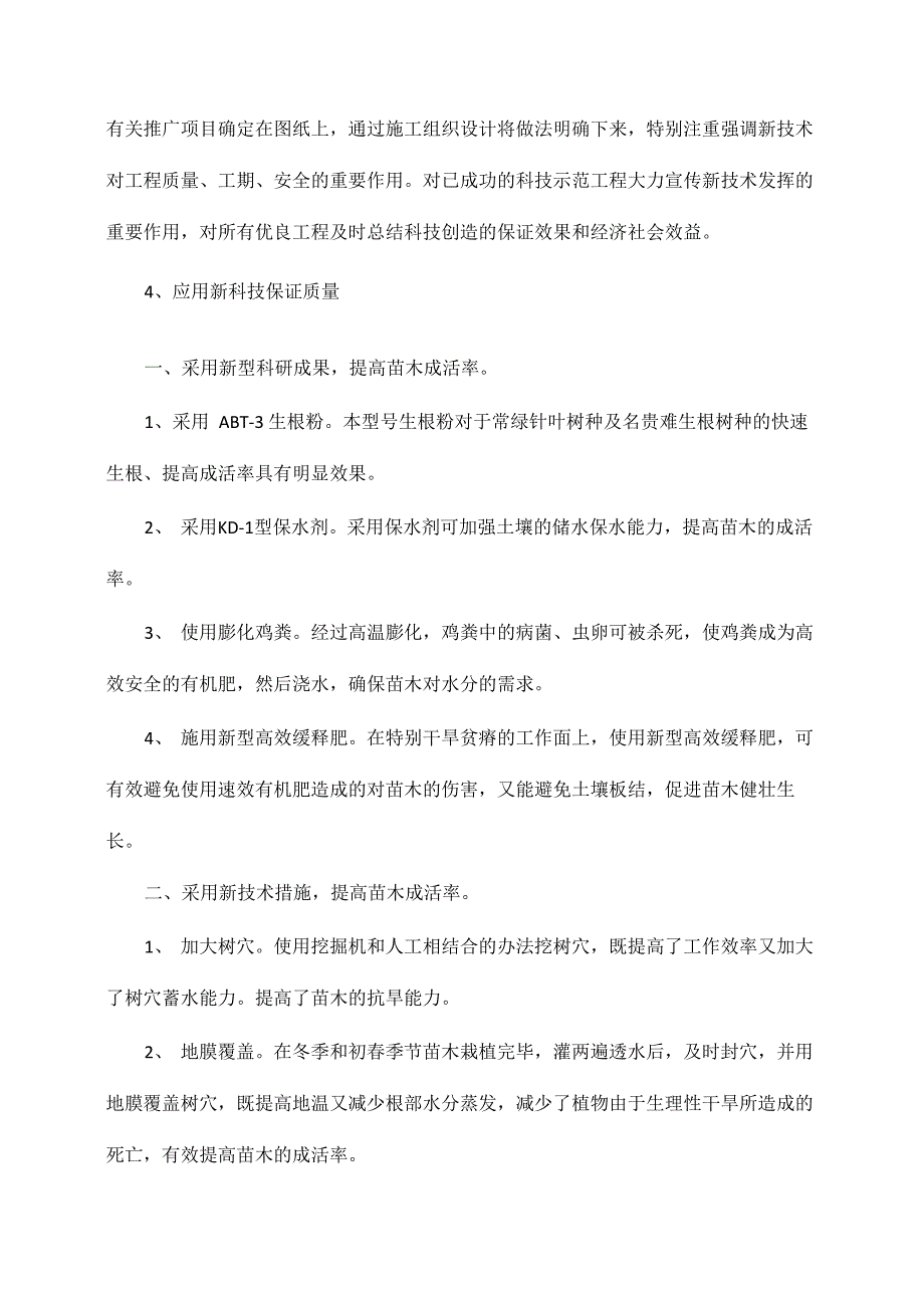 新技术、新材料、新工艺、新设备的应用_第3页