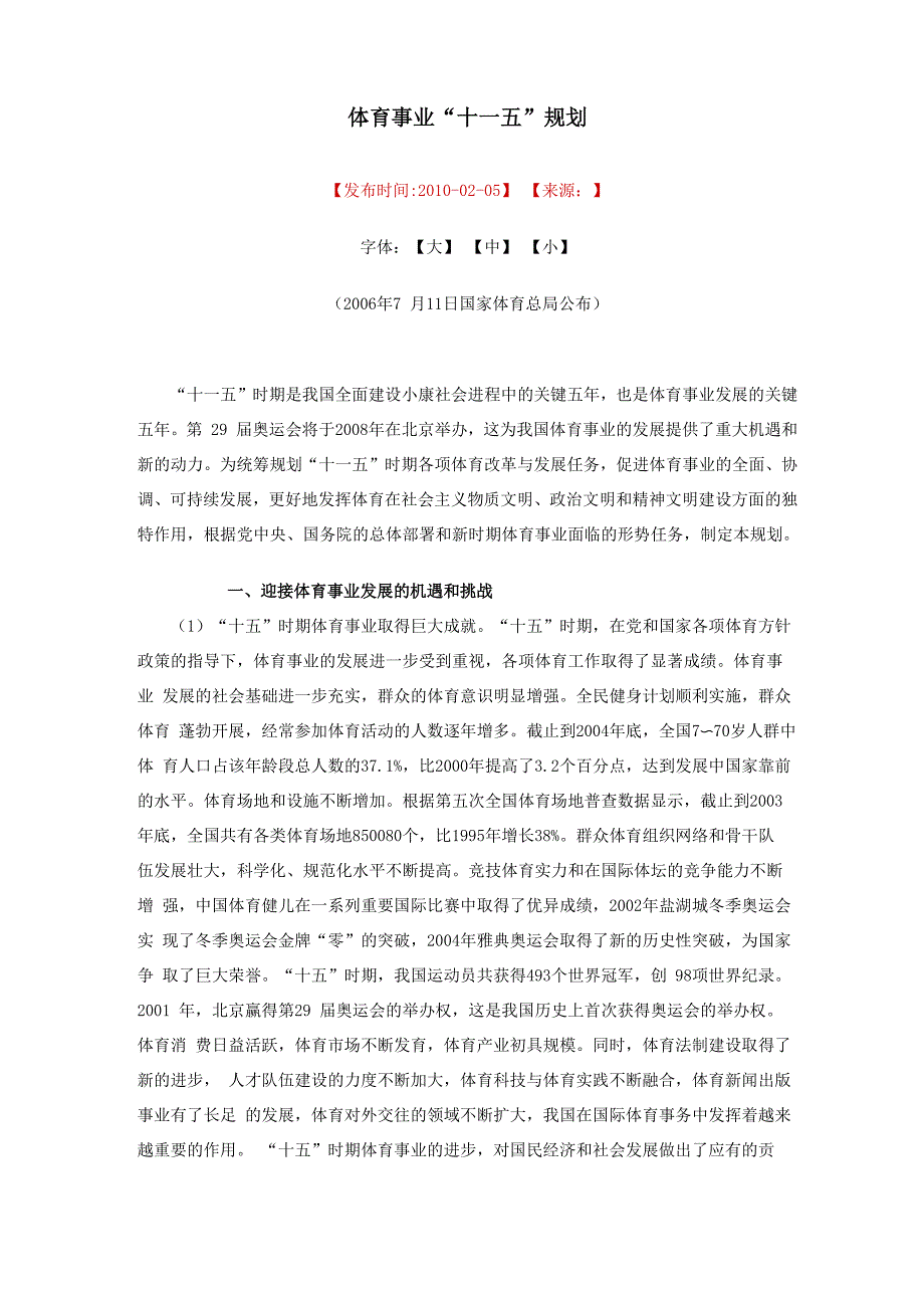 体育事业“十一五”规划_第1页