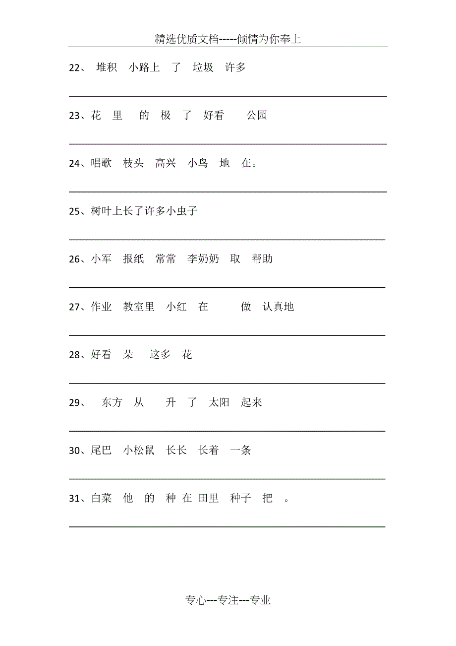 一年级下册专项复习-词语排序组成句子练习_第3页