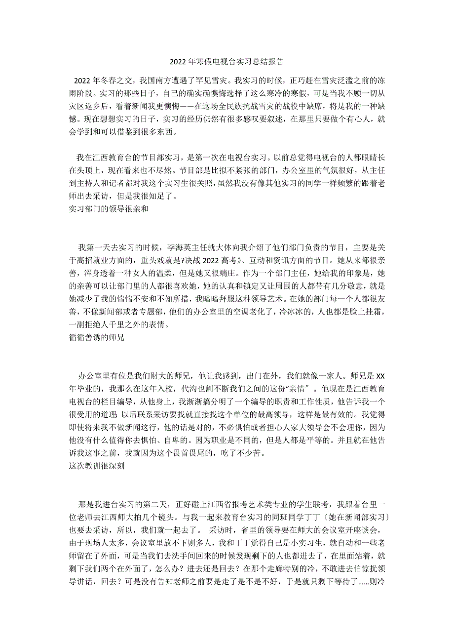 2022年寒假电视台实习总结报告_第1页