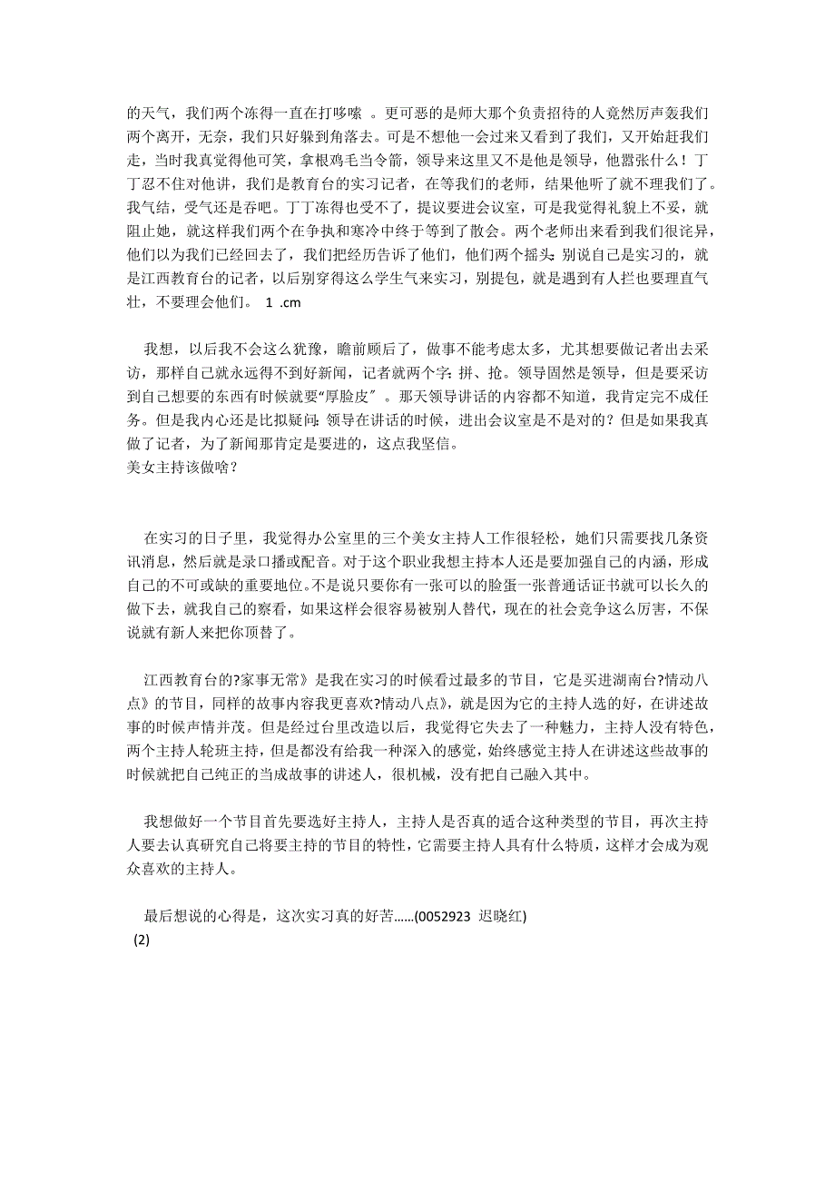 2022年寒假电视台实习总结报告_第2页