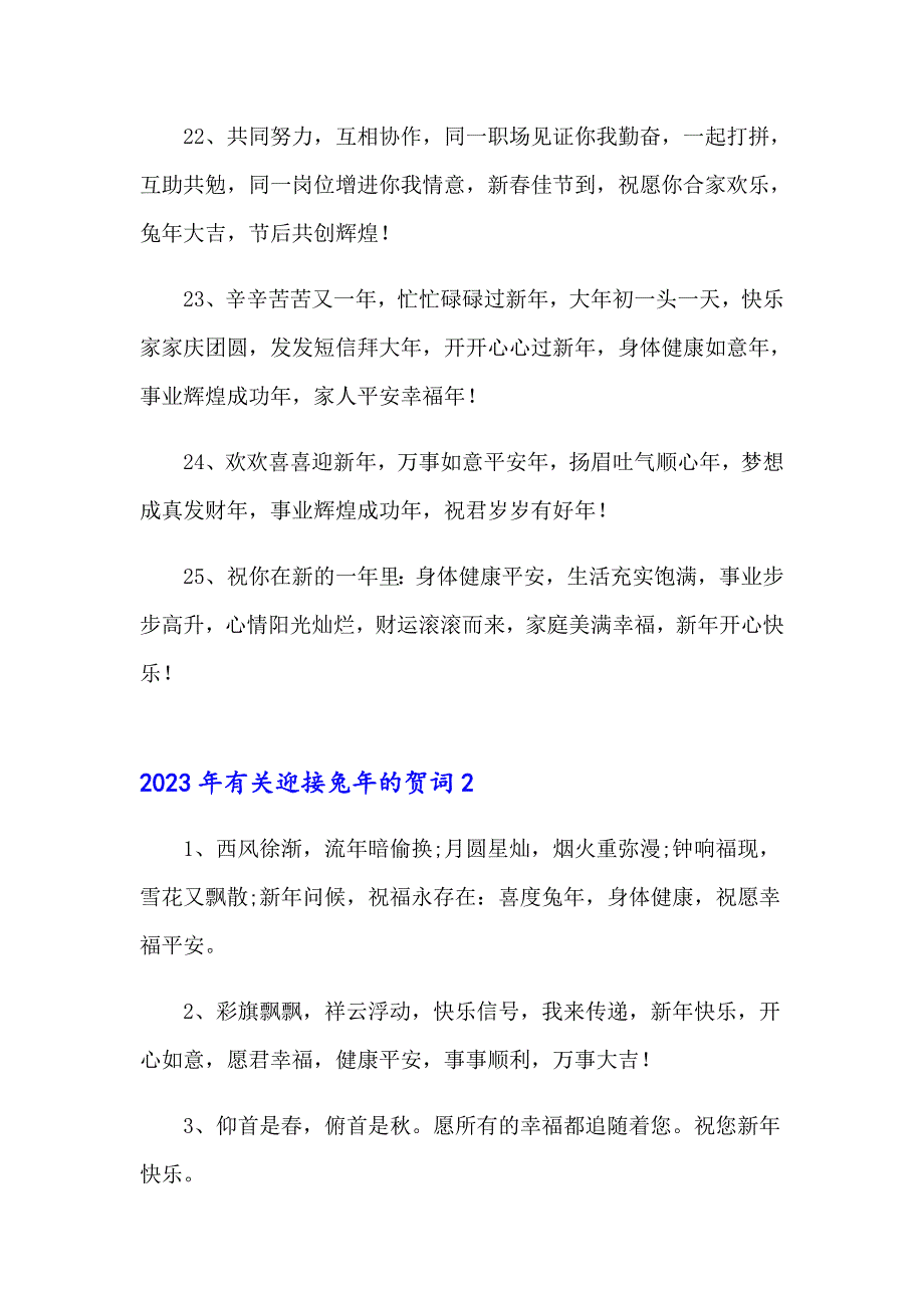 2023年有关迎接兔年的贺词_第4页