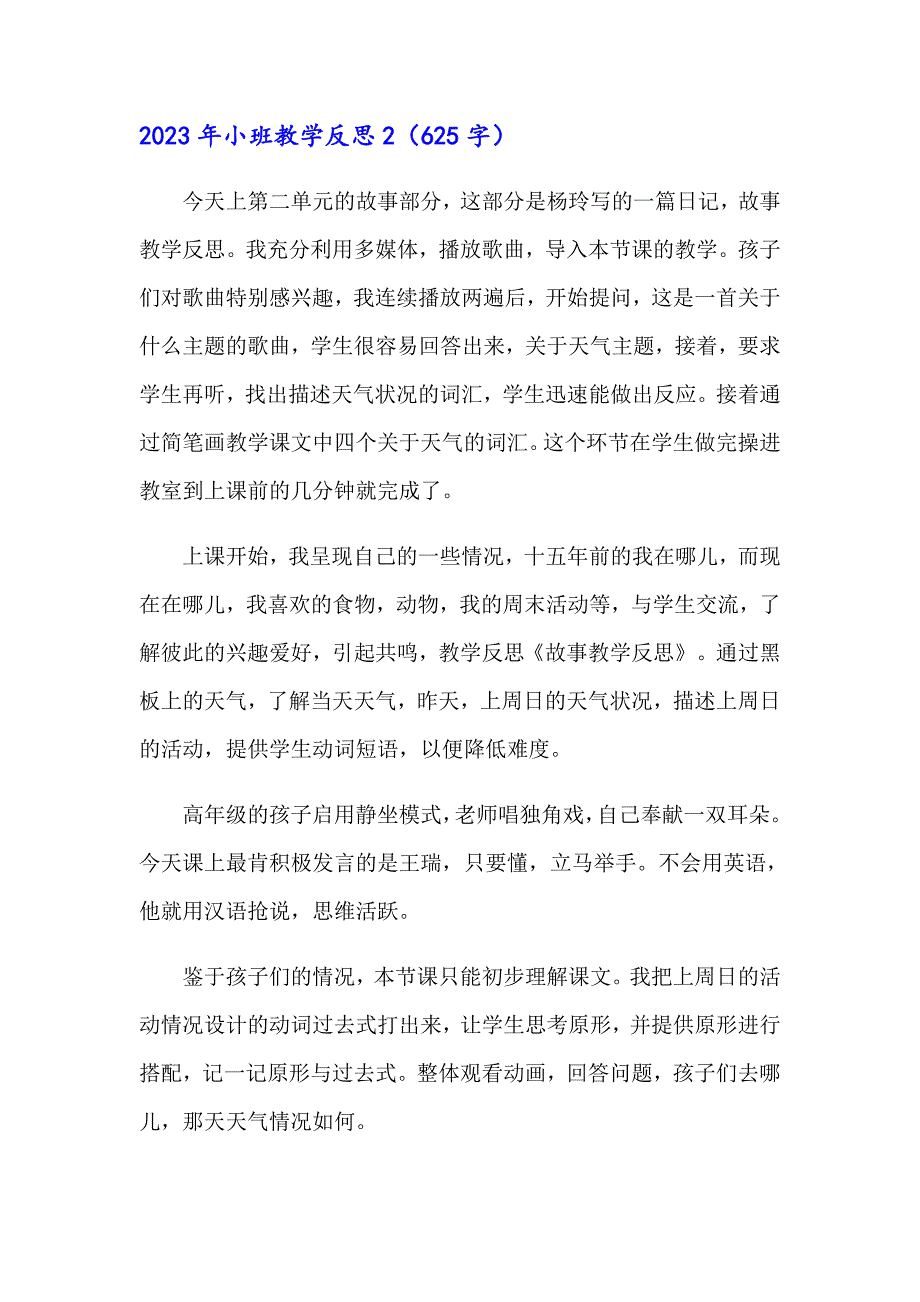 2023年小班教学反思_第2页