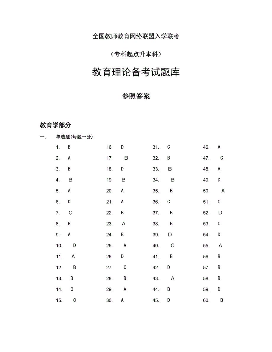 355-教师教育网络联盟入学联考_第1页