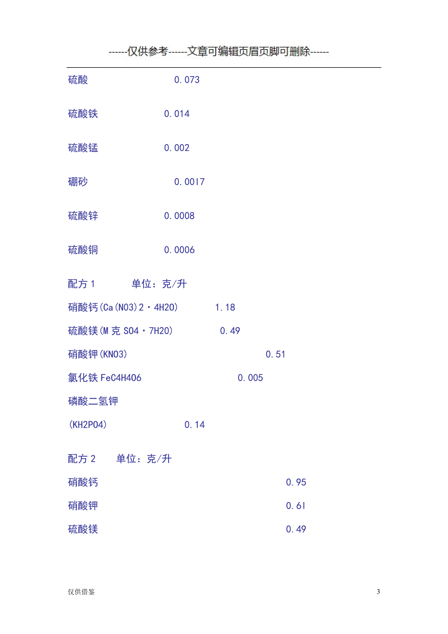 营养液配方大全[严选材料]_第3页