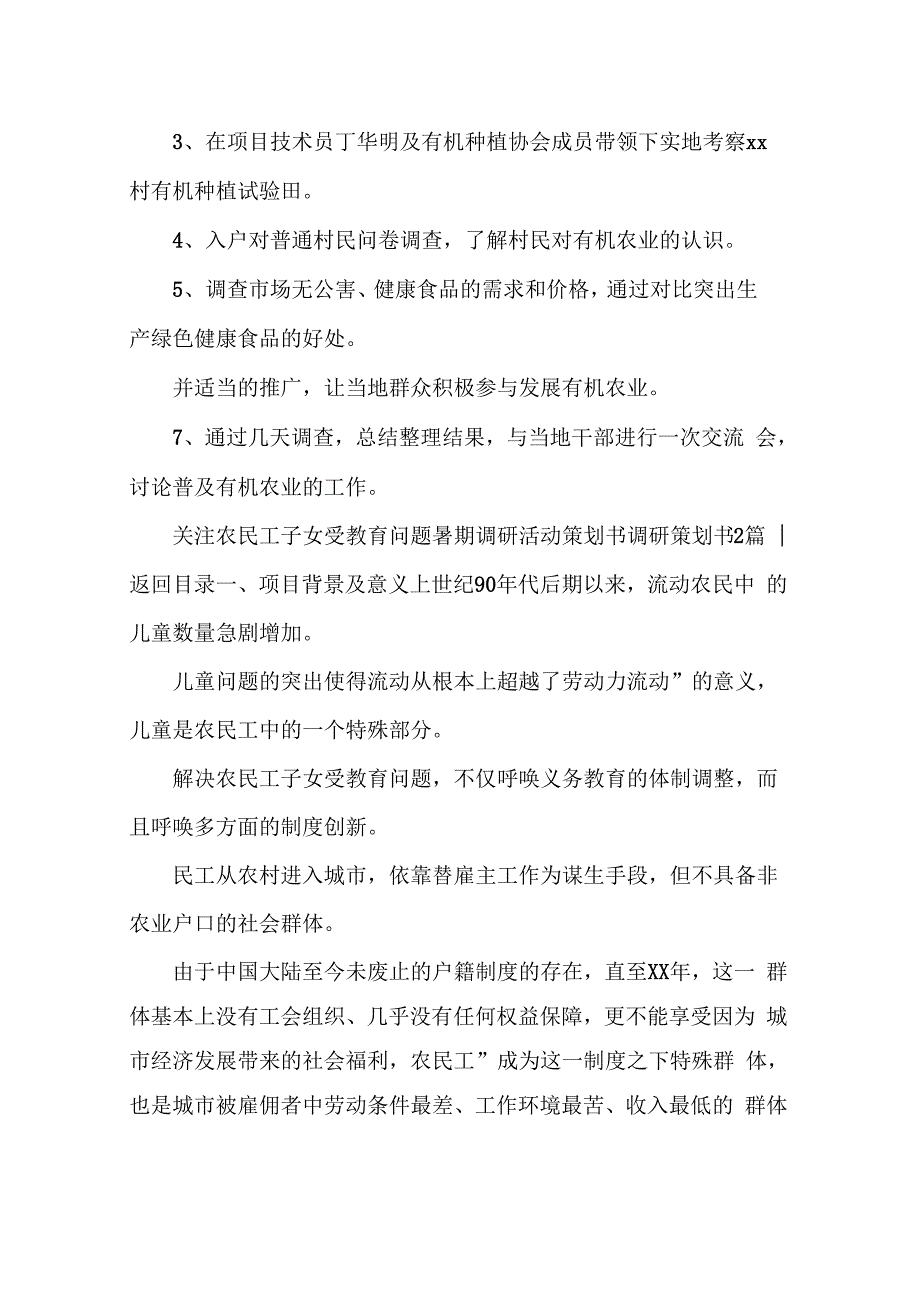 调研策划书3篇_第2页