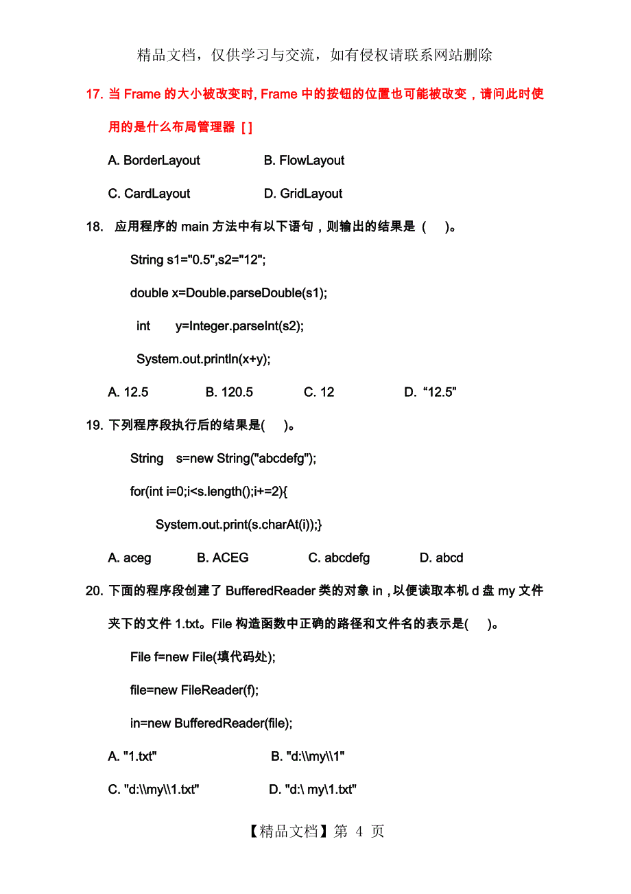 《JAVA》试题6及答案_第4页