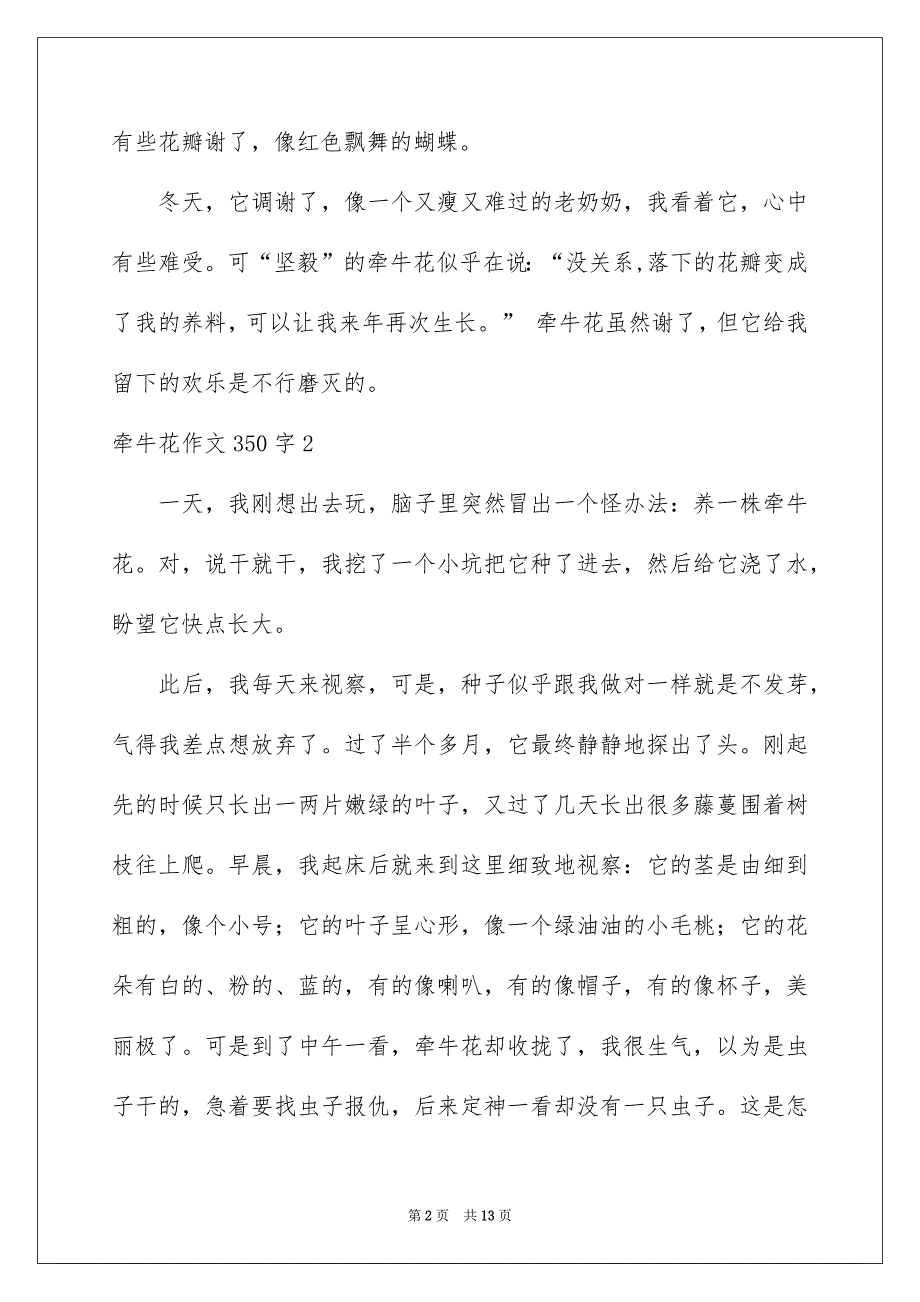 牵牛花作文350字_第2页