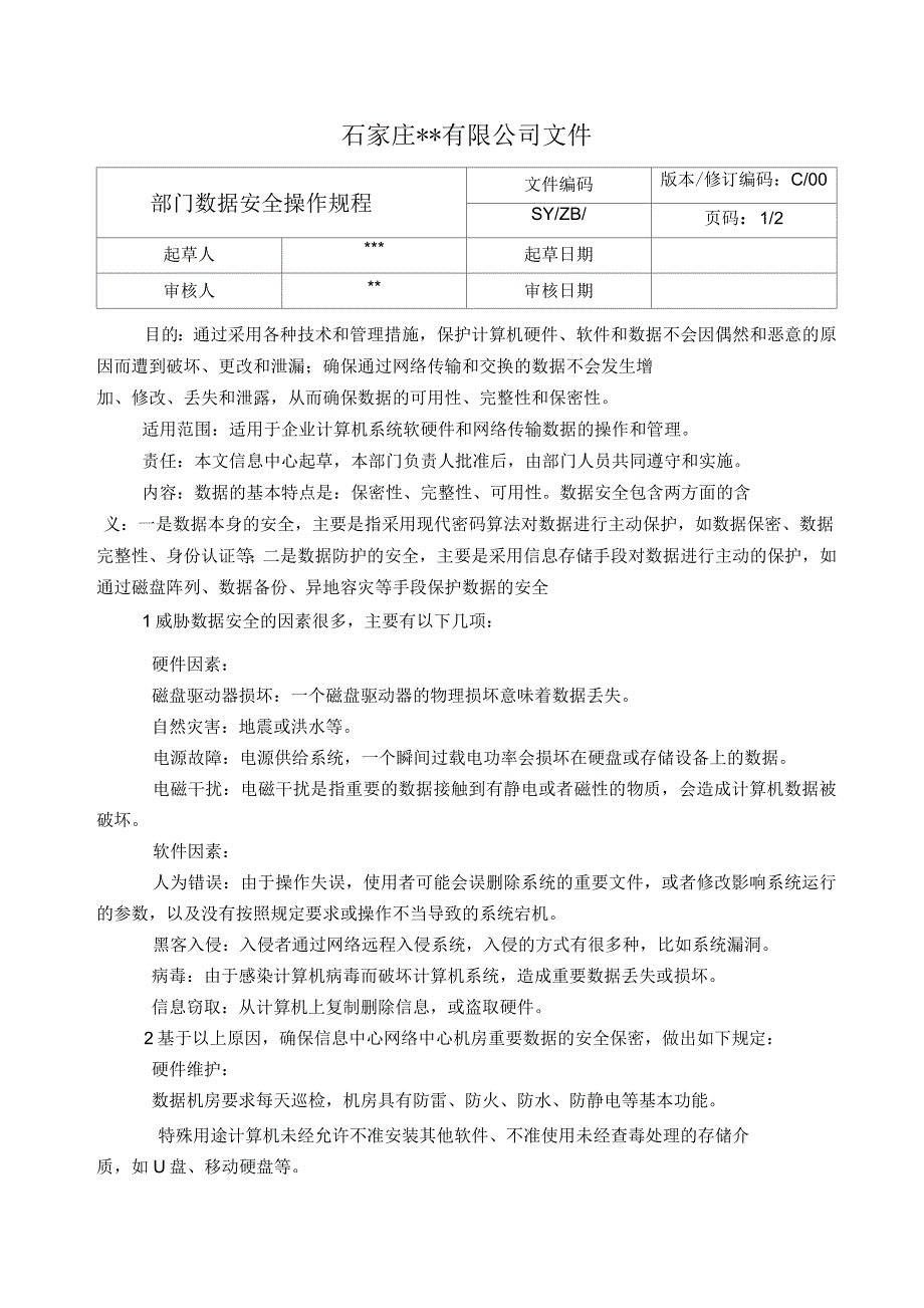 数据安全管理制度_第1页