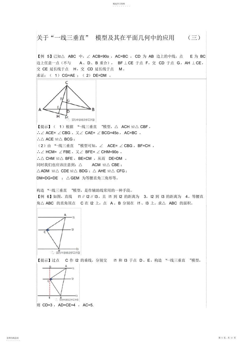 2022年关于“一线三垂直”模型及其在平面几何中的应用_第5页