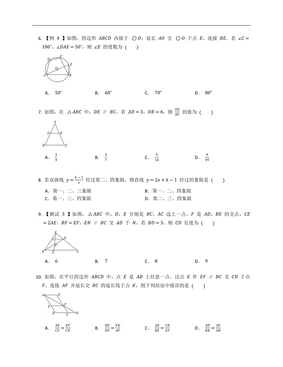 2022年黑龙江省哈尔滨市呼兰区九上期末数学试卷（五四学制）_第2页